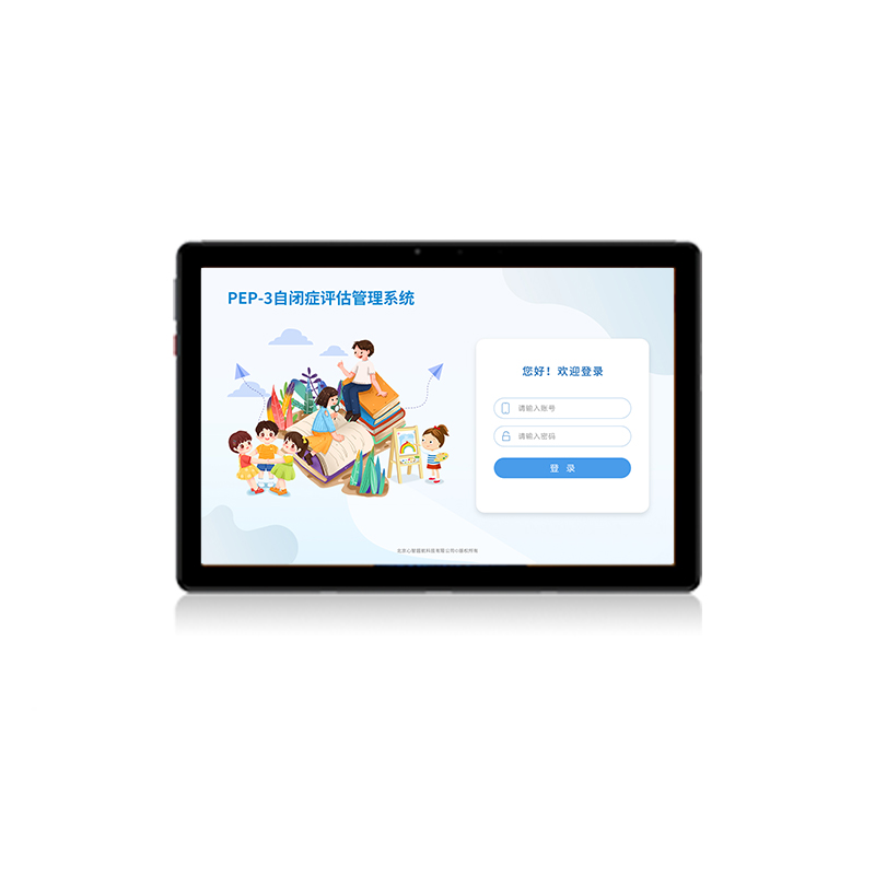 尚智慧童 PEP-3自闭症评估管理系统V3.0 专业版 便携套装早教教具 白色