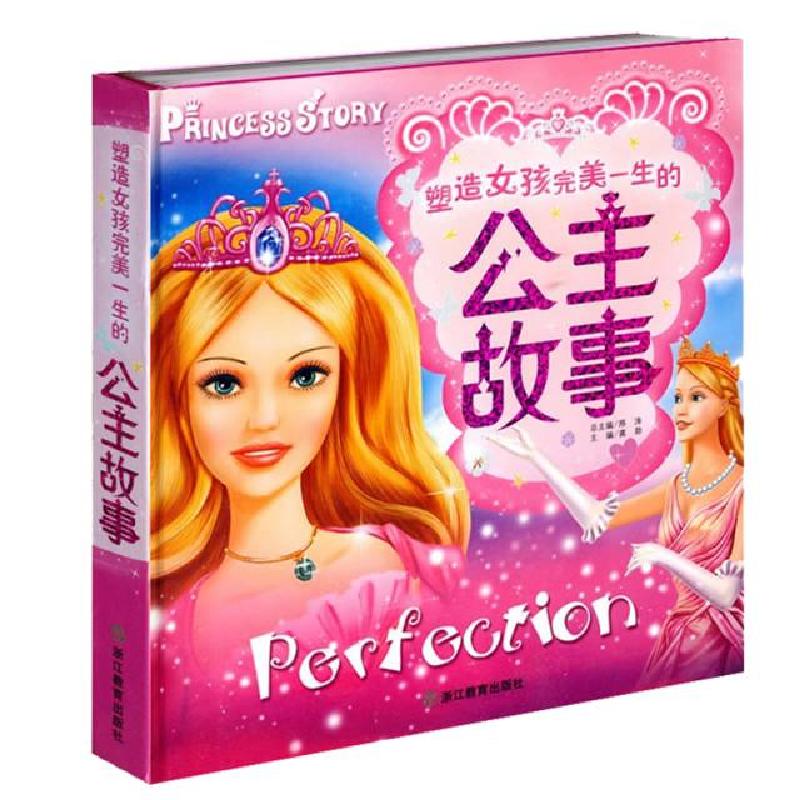 正版新书】塑造女孩完美一生的公主故事(精)龚勋9787533884079