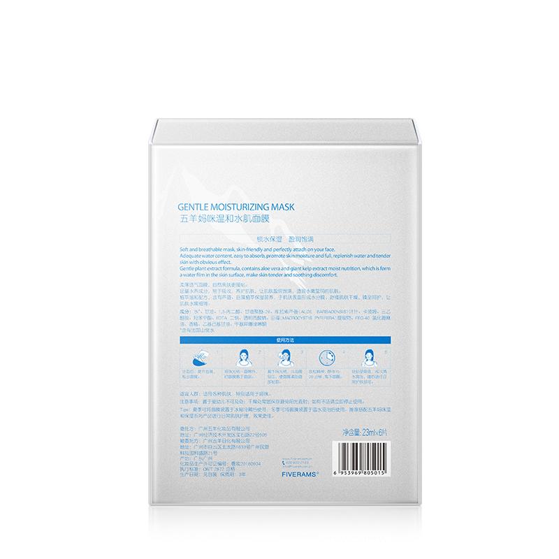 五羊妈咪温和水肌面膜23ml*6片 盒装 孕妇护肤品化妆品 保湿补水