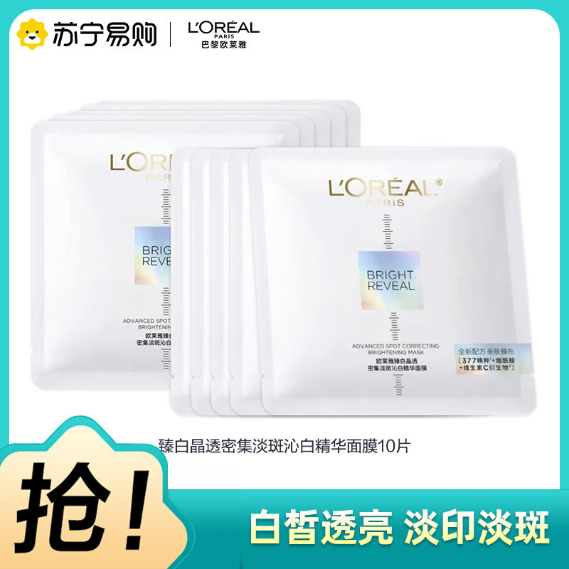 欧莱雅奶白面膜美白淡斑烟酰胺补水保湿面膜官方正品10PC