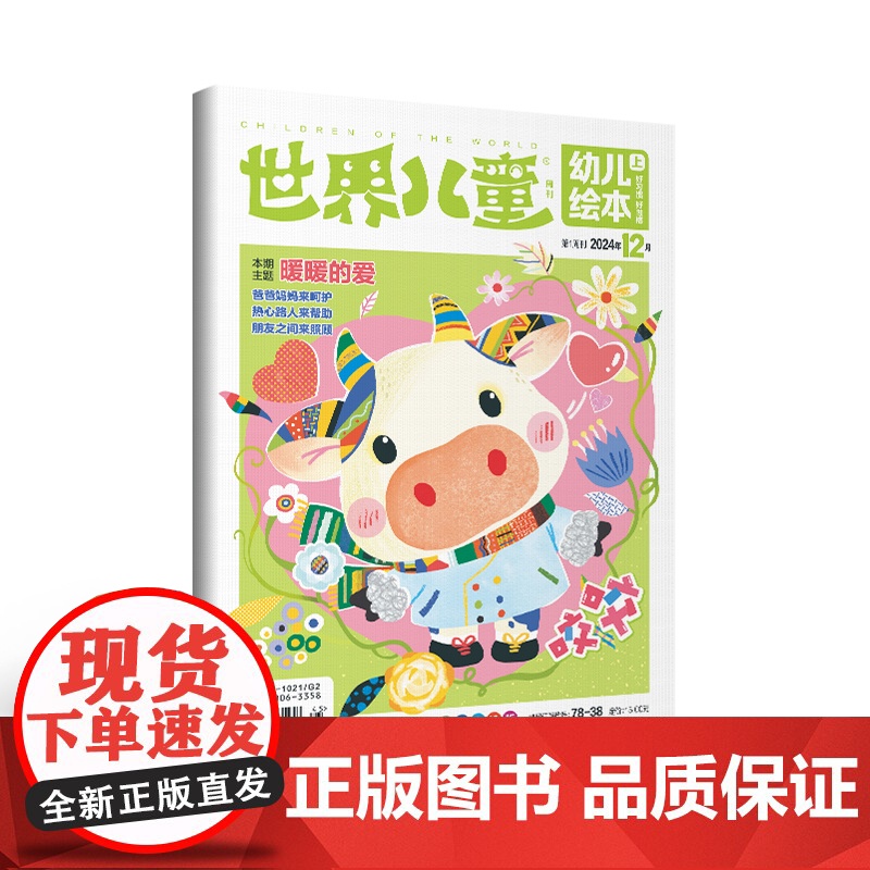 [49福袋]幼儿3-6岁阅读启蒙福袋 世界儿童幼儿绘本2024年杂志打包适合幼儿园 78-38 试读套装随机发货高清大图