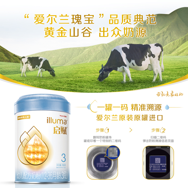 惠氏启赋(Wyeth illuma)3段奶粉 爱尔兰进口 12-36月幼儿配方 900克