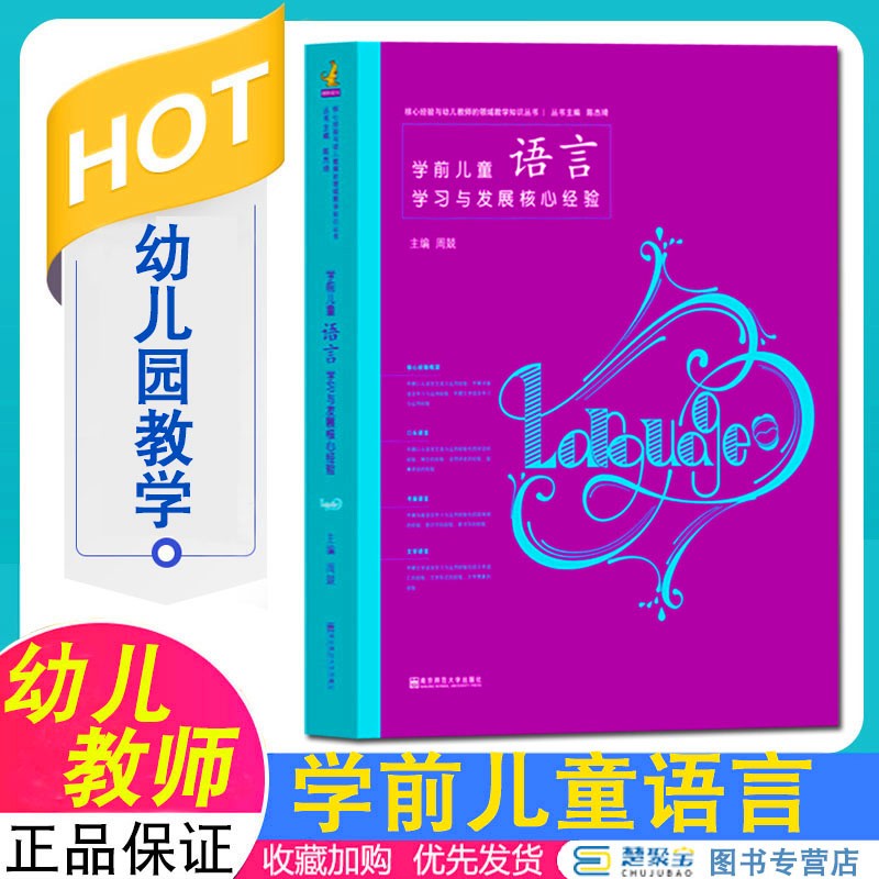 [醉染正版]正版 全5册 学前儿童社会 艺术数学语言健康学习与发展核心经验 核心经验与幼儿教师的领域教学知识丛书幼儿高清大图
