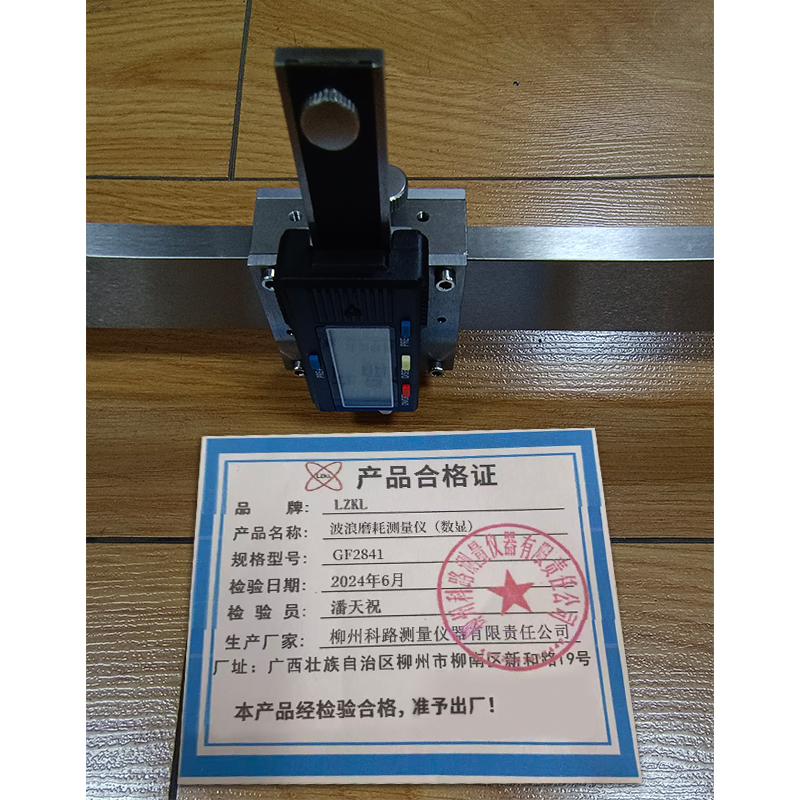 LZKL波浪磨耗测量仪(数显)GF2841把高清大图