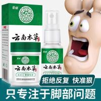 （苏宁精选）本喷剂止痒脱皮脚丫脚臭痒泡脚水烂非藥出汗膏定制定金定制定金