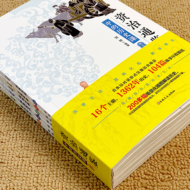 [正版]史记初中生版老师推·荐青少年版全套资治通鉴中的历史课写给孩子的史记故事儿童版中国古代史历史类书籍人民教育出版社畅