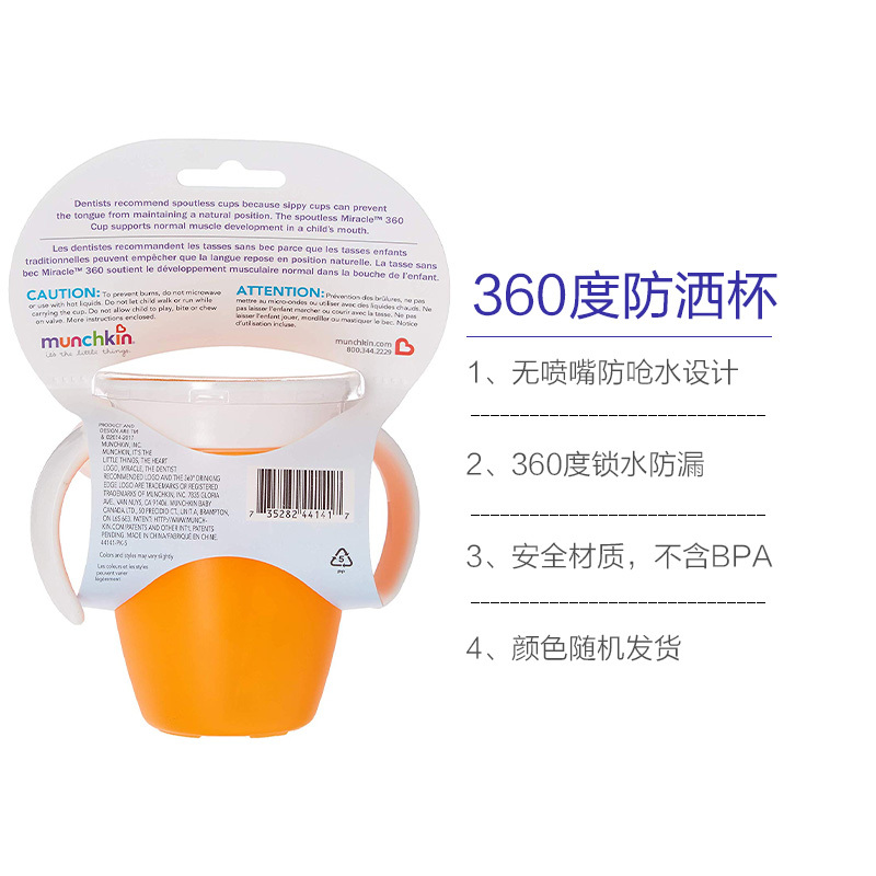 MUNCHKIN满趣健7盎士360度防漏洒带把手学饮杯高清大图