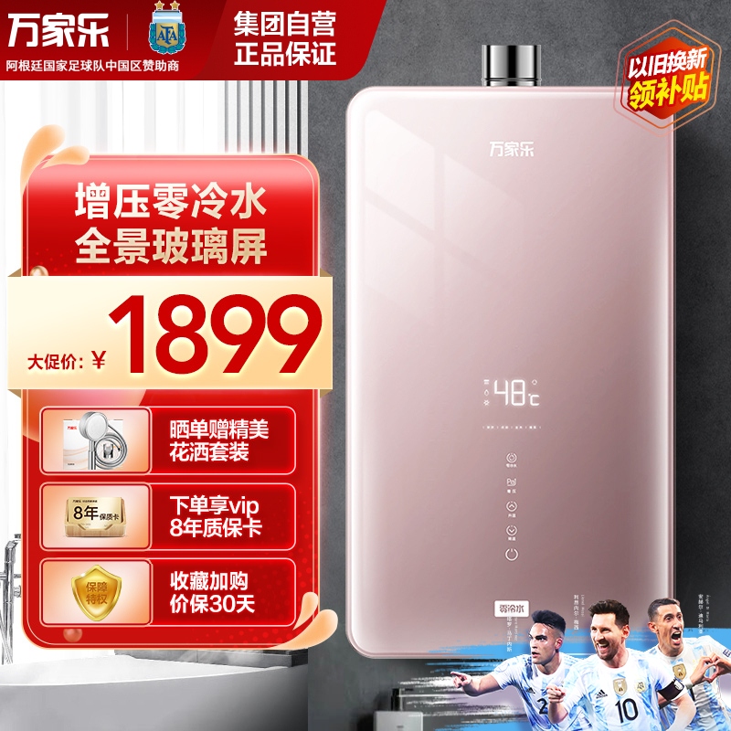 万家乐 18升零冷水热水器燃气热水器燃热 增压水动力三大巡航模式全景玻璃面板智能防冻 热水器天然气JSQ34-18S11