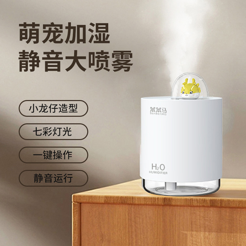 笨笨马BENBENMA小龙仔加湿器BJ01