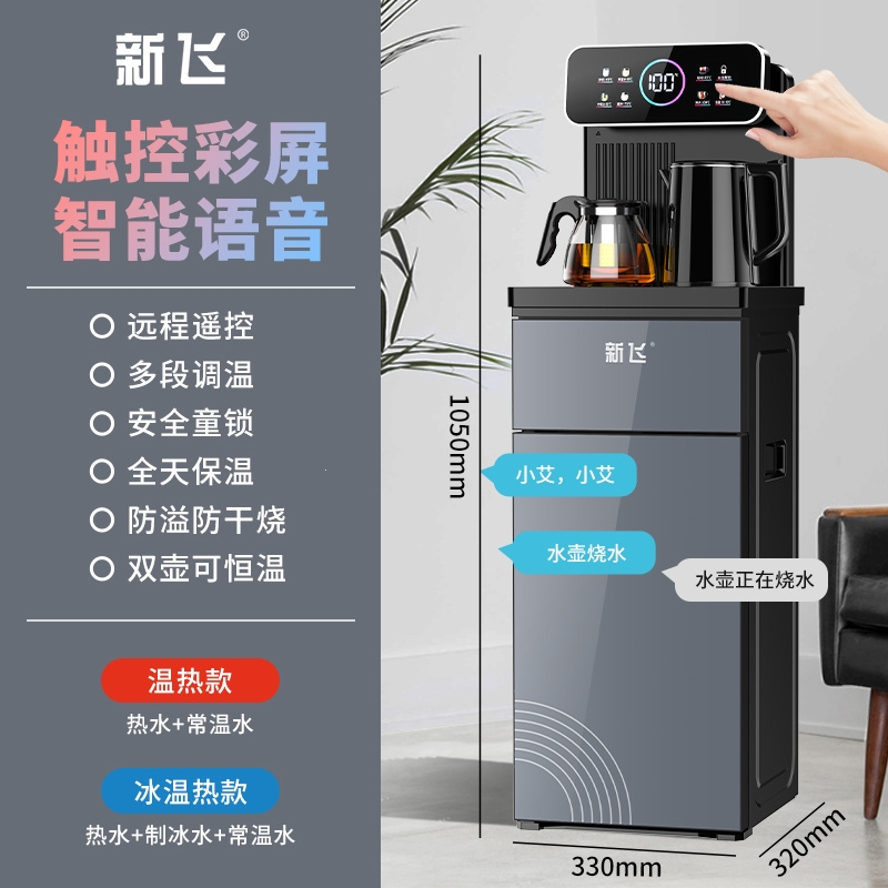 新飞茶吧机家用全自动智能语音下置水桶制冷热一体饮水机_主图语音触控彩屏灰色-双壶恒温多段调温遥控304一体彩钢水壶_冰温