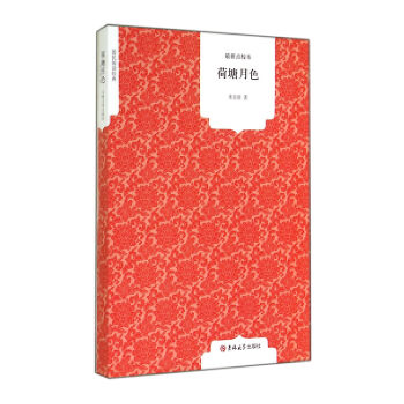 正版新书】荷塘月色-国民阅读经典-最新点校本朱自清978756771704