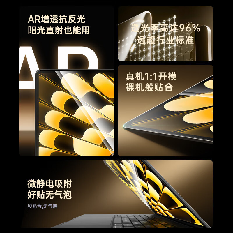 毕亚兹(BIAZE)L08 保护膜苹果屏幕膜M3/M2笔记本电脑 保护膜 13.6英寸 (单位:个)高清大图