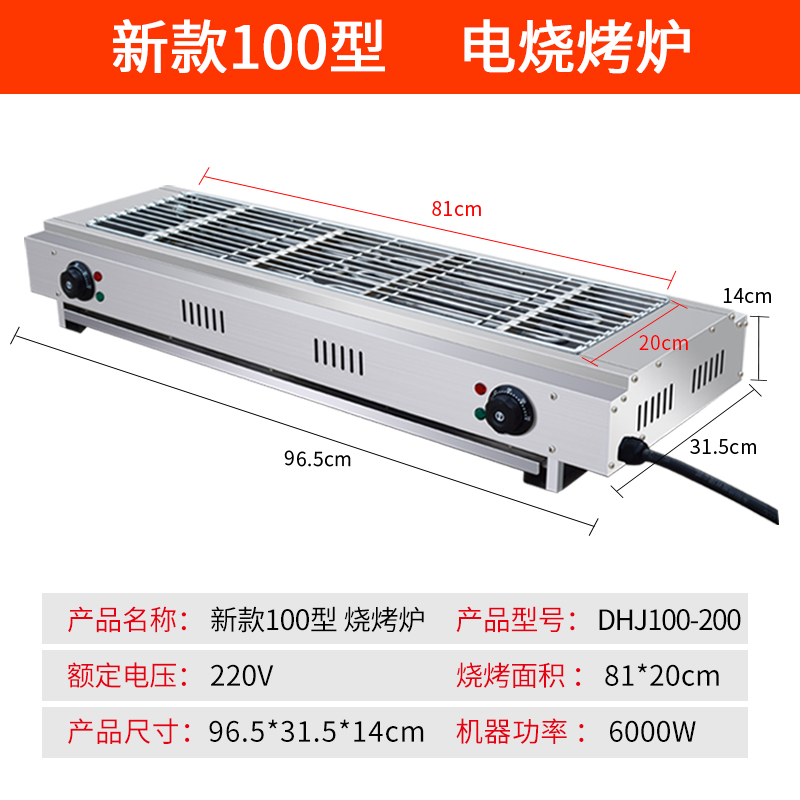 家用电烧烤炉无烟烤串纳丽雅(Naliya)大功率电热烧烤炉不锈钢商用电烤炉面筋鱿 新款100型电烧烤炉6000W不带插头