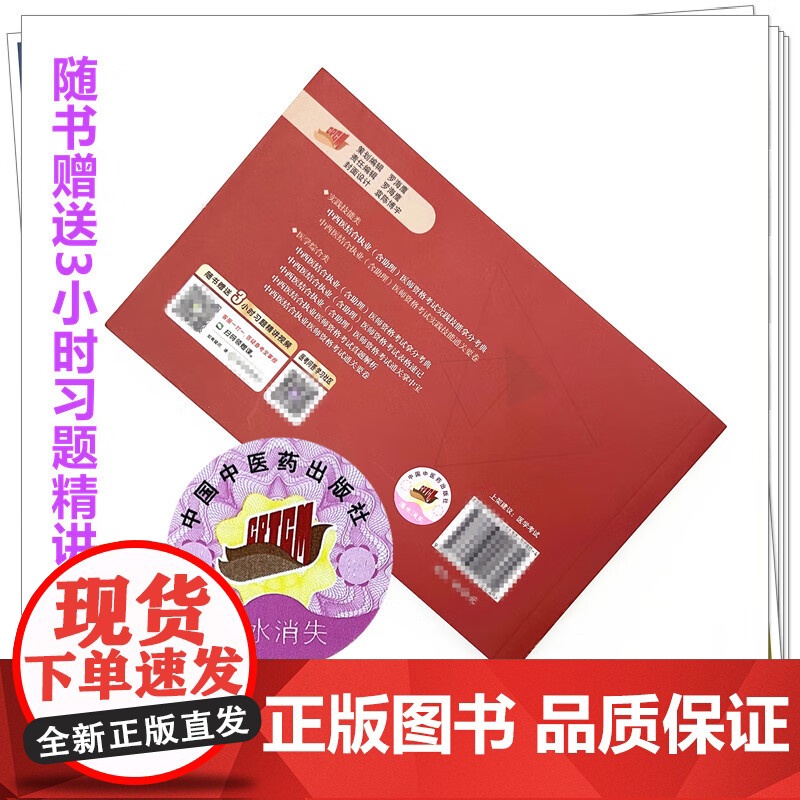 中西医结合执业 含助理 医师资格考试实践技能通关要卷 执业医师资格考试通关系列 吴春虎 主编 中国中医药出版社 9787高清大图