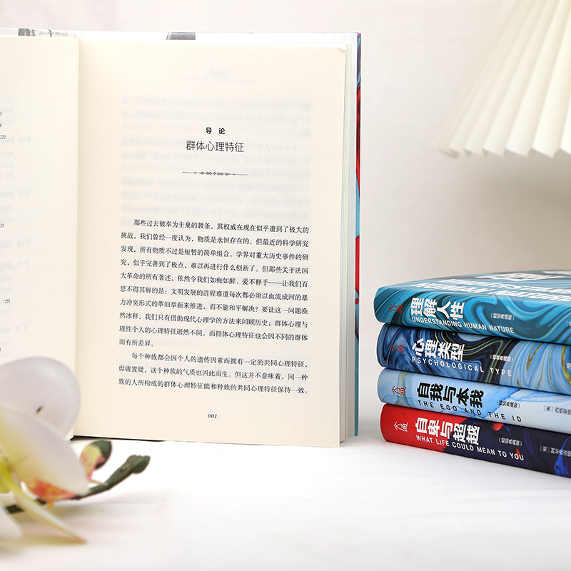 [正版]心理学大全集 精装全5册 乌合之众+自卑与超越+心理类型+理解人性+自我与本我 共5册 书籍