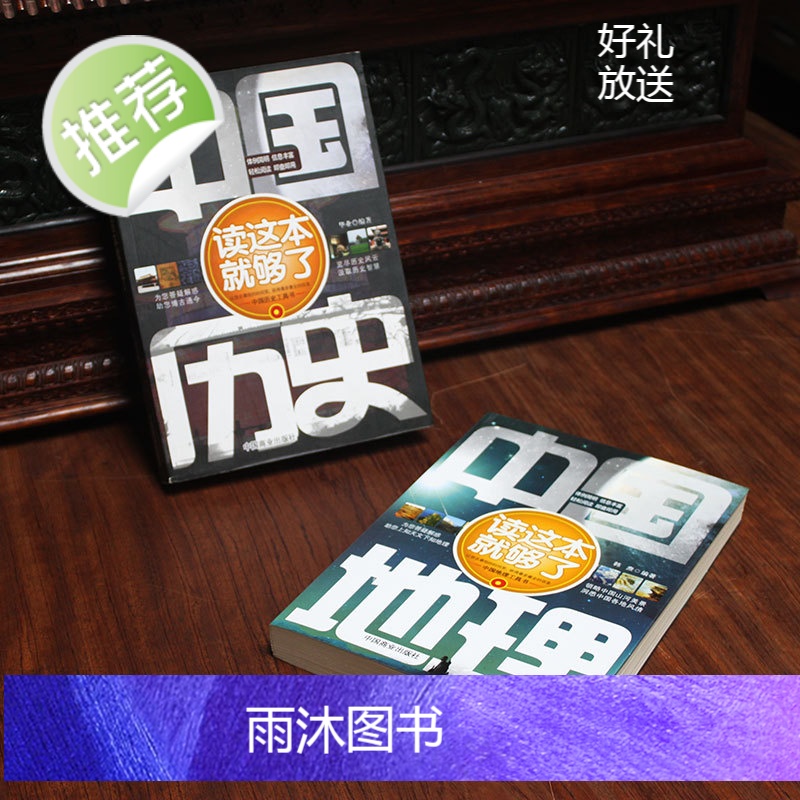 2册 中国地理/中国历史读这本就够了 地理常识一本通/国家人文历史科普知识图书 地理区域地理图册 高中历史辅助教程 你好高清大图