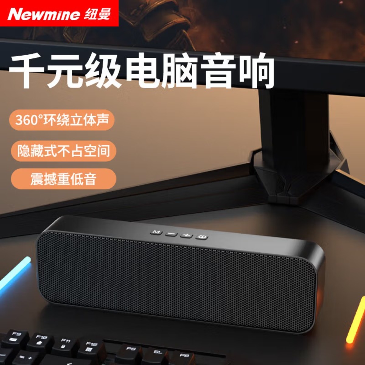 纽曼BT67音响电脑音箱家用桌面台式机低音炮笔记本有线长条形蓝牙音箱电竞游戏迷你小音响带内置麦克风高清大图