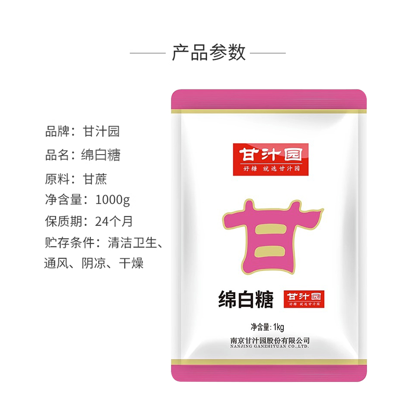甘汁园绵白糖1kg食用白糖白绵糖烘焙面包西点原料家用厨房调味品高清大图