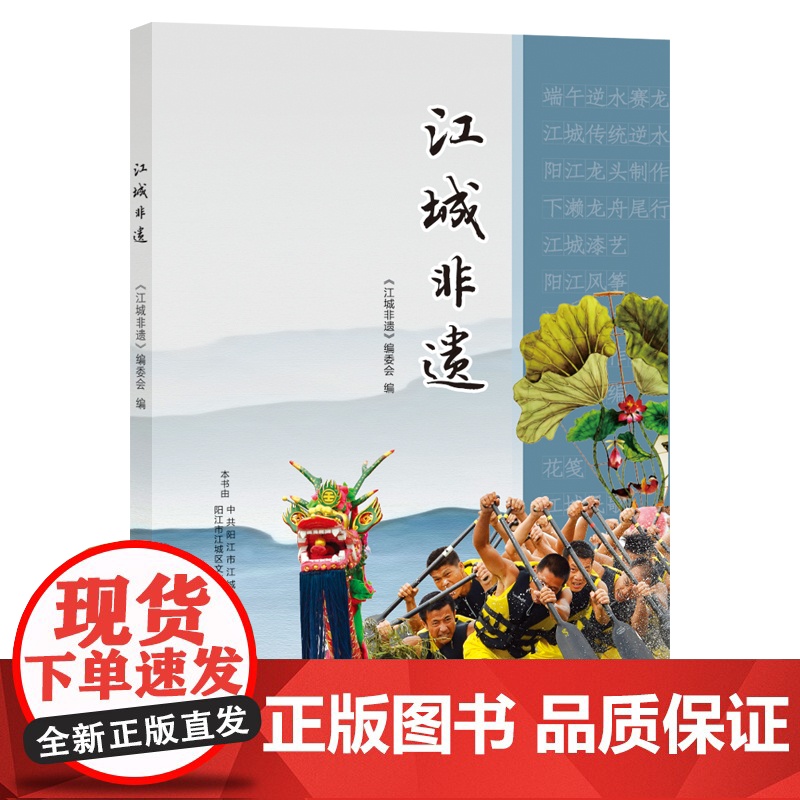 [央视网]江城非遗 广东阳江市江城区 非物质文化遗产 的名录手册 历史起源 发展到如今的保护传承 GD高清大图