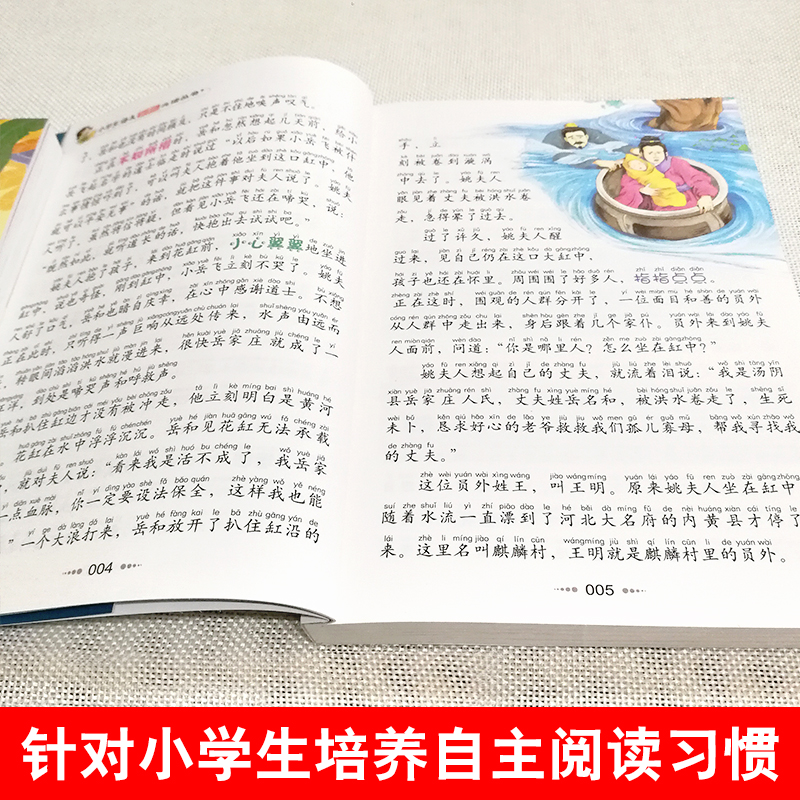 岳飞传 [正版]4本28元系列岳飞传注音版历史名人爱国故事小学生二年级三四五年级小书虫课外阅读经典儿童成才人物传记励志书高清大图
