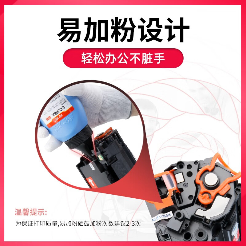 绘威臻享版 易加粉硒鼓带芯片 CC388A 黑鼓 1支装(单位:支)