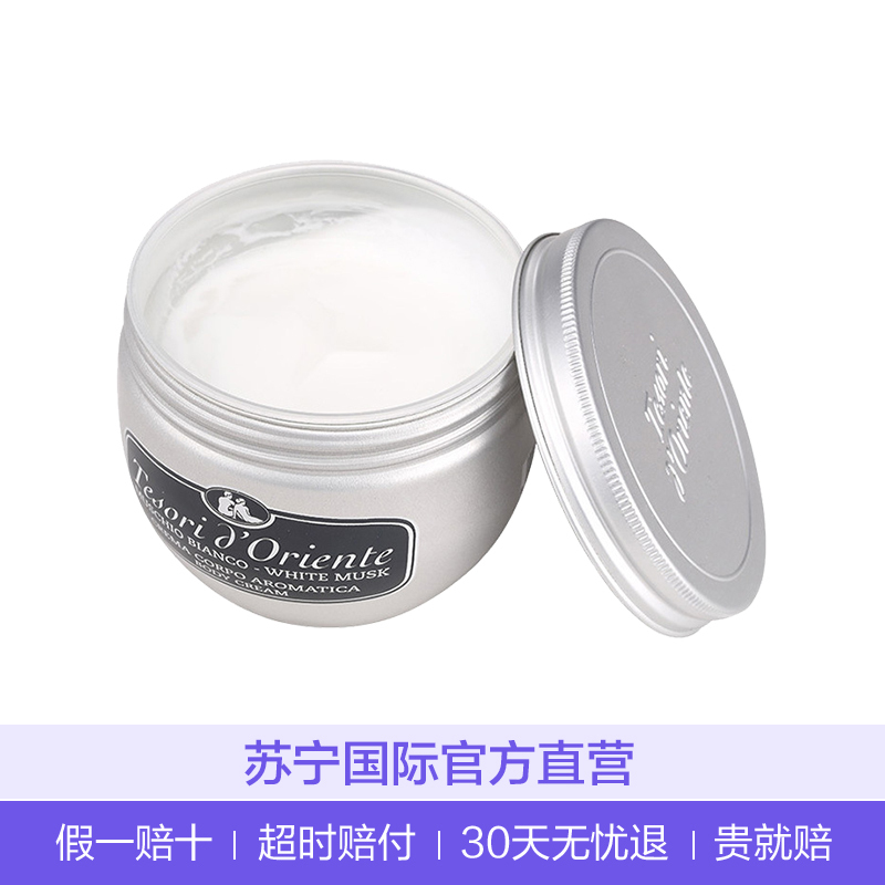 [白麝香滋养霜]Tesori D Oriente 东方宝石白麝香亮肤 身体润肤300ml 持久留香 轻薄易吸收 各种肤质