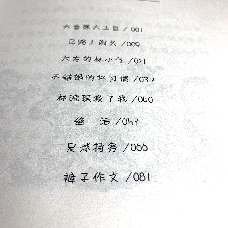 [正版]戴小桥和他的哥们儿 特务足球赛 梅子涵全集 中国小学生儿童文学二年级三年级课外书 爆笑儿童成长励志校园小说故事高清大图