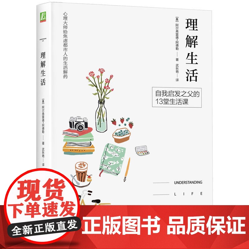 套装 理解生活+理解人性 套装全2册 阿德勒 人生哲理 心理自助 阿德勒心理学 心灵教育大师 个体心理学原理 克服缺高清大图