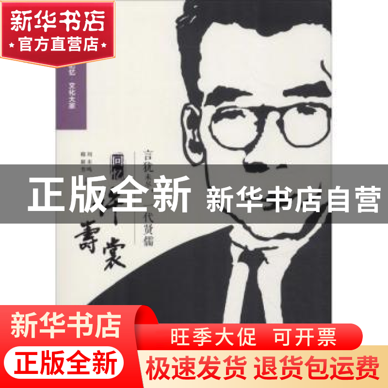 正版 言犹未尽,一代贤儒:回忆许寿裳 浙江省政协文史资料委员会