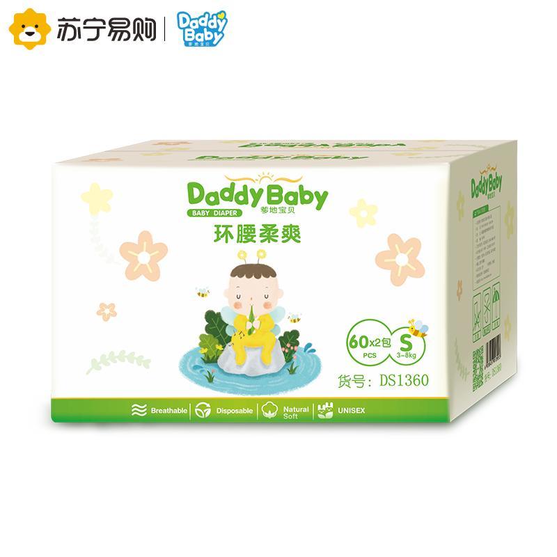 爹地宝贝(DADDY BABY)环腰柔爽婴儿纸尿裤/尿不湿 小码S120片 (3kg-8kg)