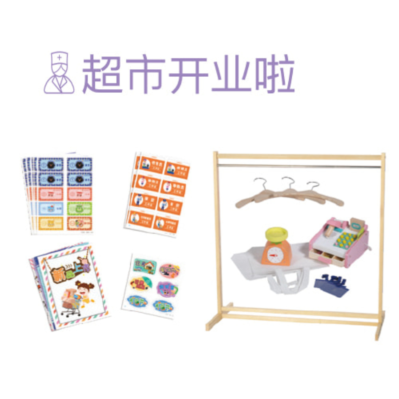 朗云朗朗章鱼活动区角色区 大班高清大图
