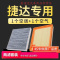 游枫亭适配一汽大众新捷达空调滤芯老车空气原厂原装升级空滤过滤网17款