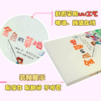 金色的草地 [正版] 金色的草地 米·普里什文 著 小学3三年级语文教科书同步阅读书系 外国儿童文学小学生课外阅读书籍上