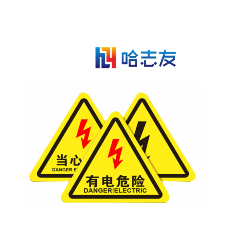 哈志友 标识贴 标识牌 铭牌 HZY-50*50mm设计新颖,外形美观,优质材料,支持定制高清大图