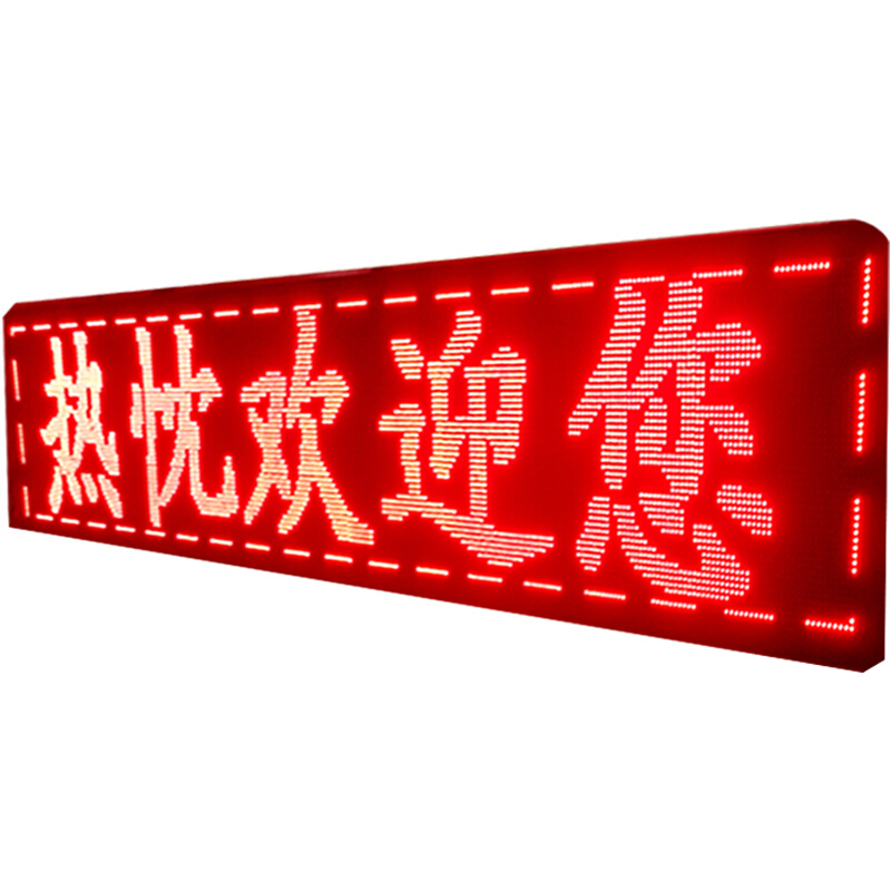 定制LED显示屏 红字滚动显示屏(8米*0.55米)