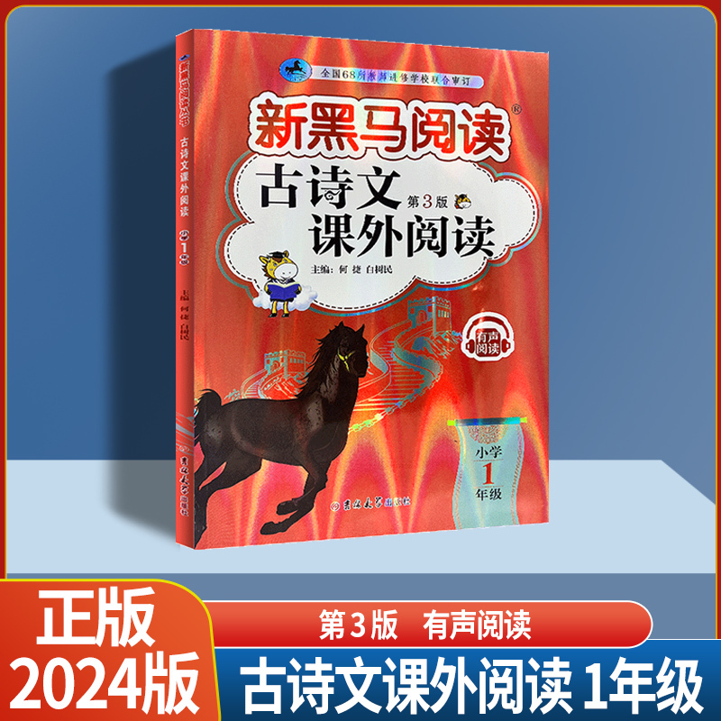 语文课外阅读A版 小学三年级 [正版]2024版新黑马阅读 小学一二三四五六年级语文现代文阅读古诗文阅读课外阅读语文阅读