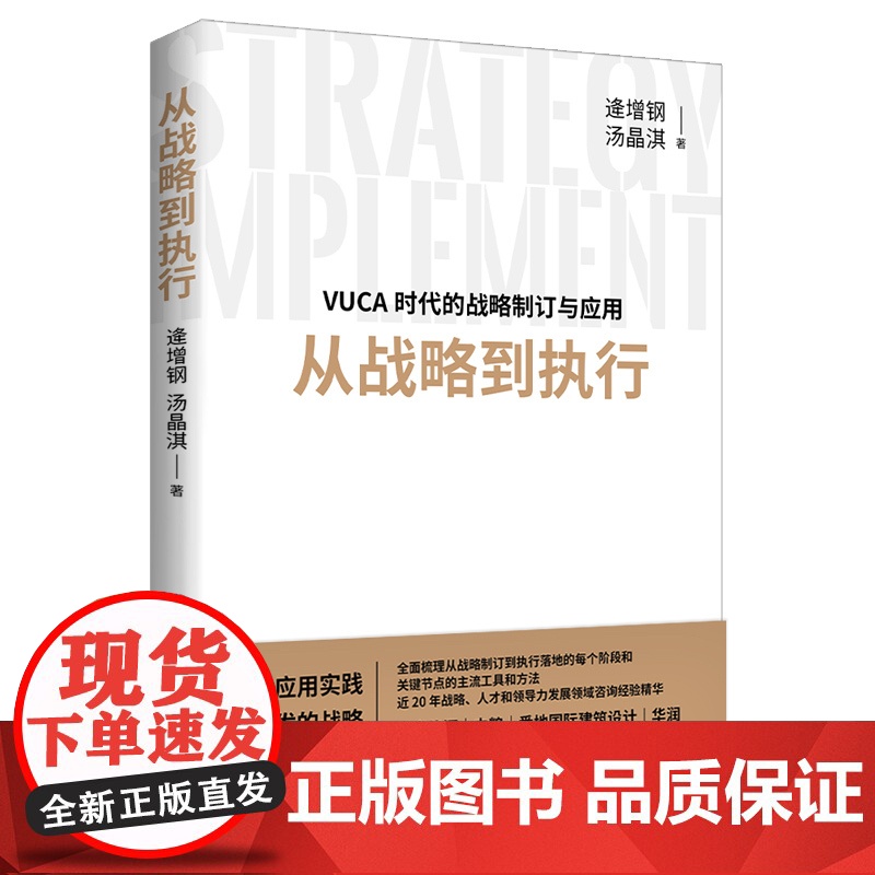 从战略到执行高清大图