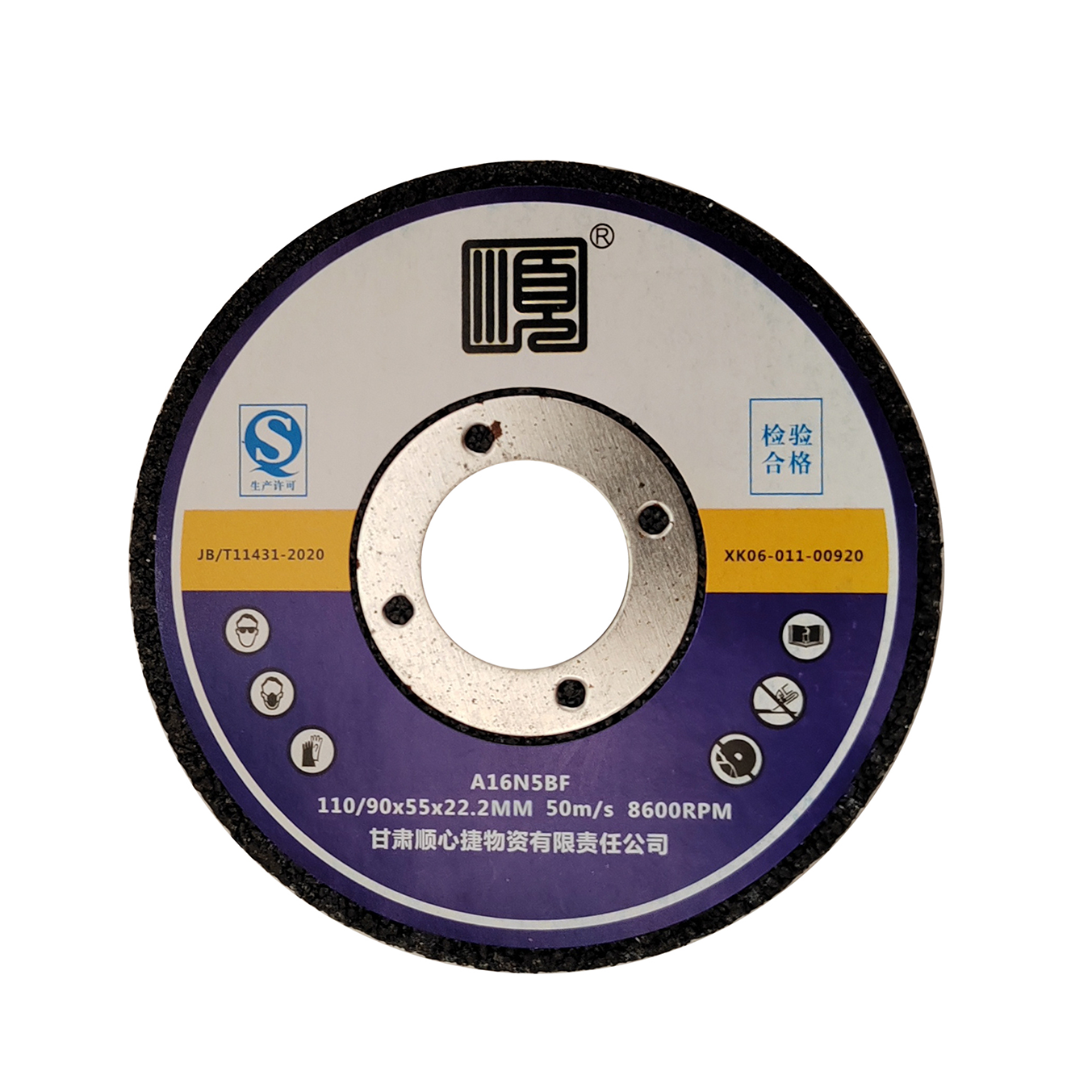 顺心捷 砂轮 110/90x55x22.2mm 块高清大图