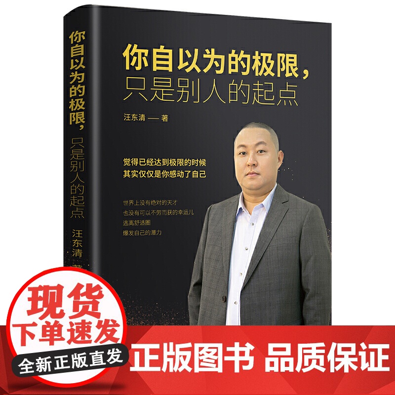 你自以为的极限,只是别人的起点