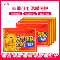大号 增强型暖贴家族暖身贴腰部关节暖贴暖腰贴暖宝贴保暖热力贴200片装