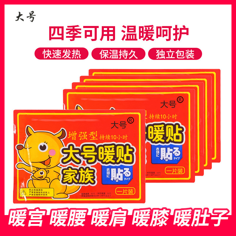 大号 增强型暖贴家族暖身贴腰部关节暖贴暖腰贴暖宝贴保暖热力贴200片装