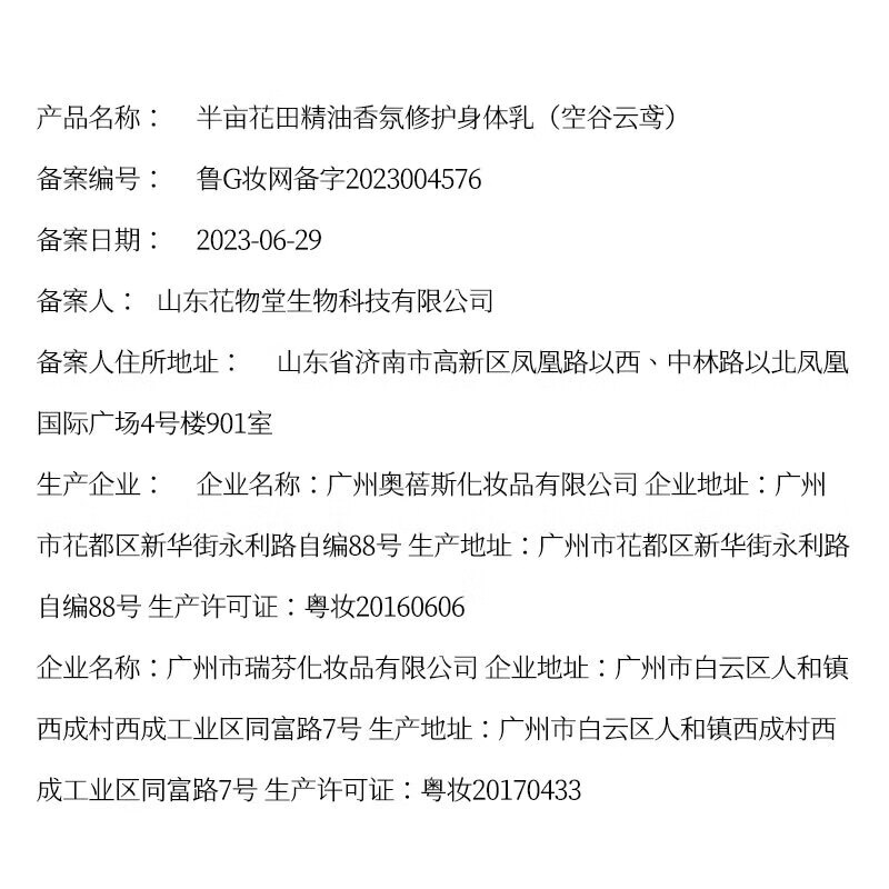 半亩花田热巴同款精油身体乳保湿滋润补水女持久留香修护250ml高清大图