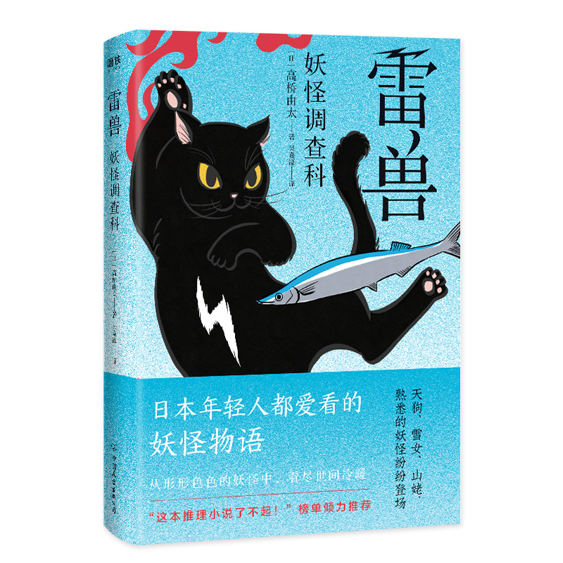 正版新书]雷兽高桥由太9787505746121高清大图