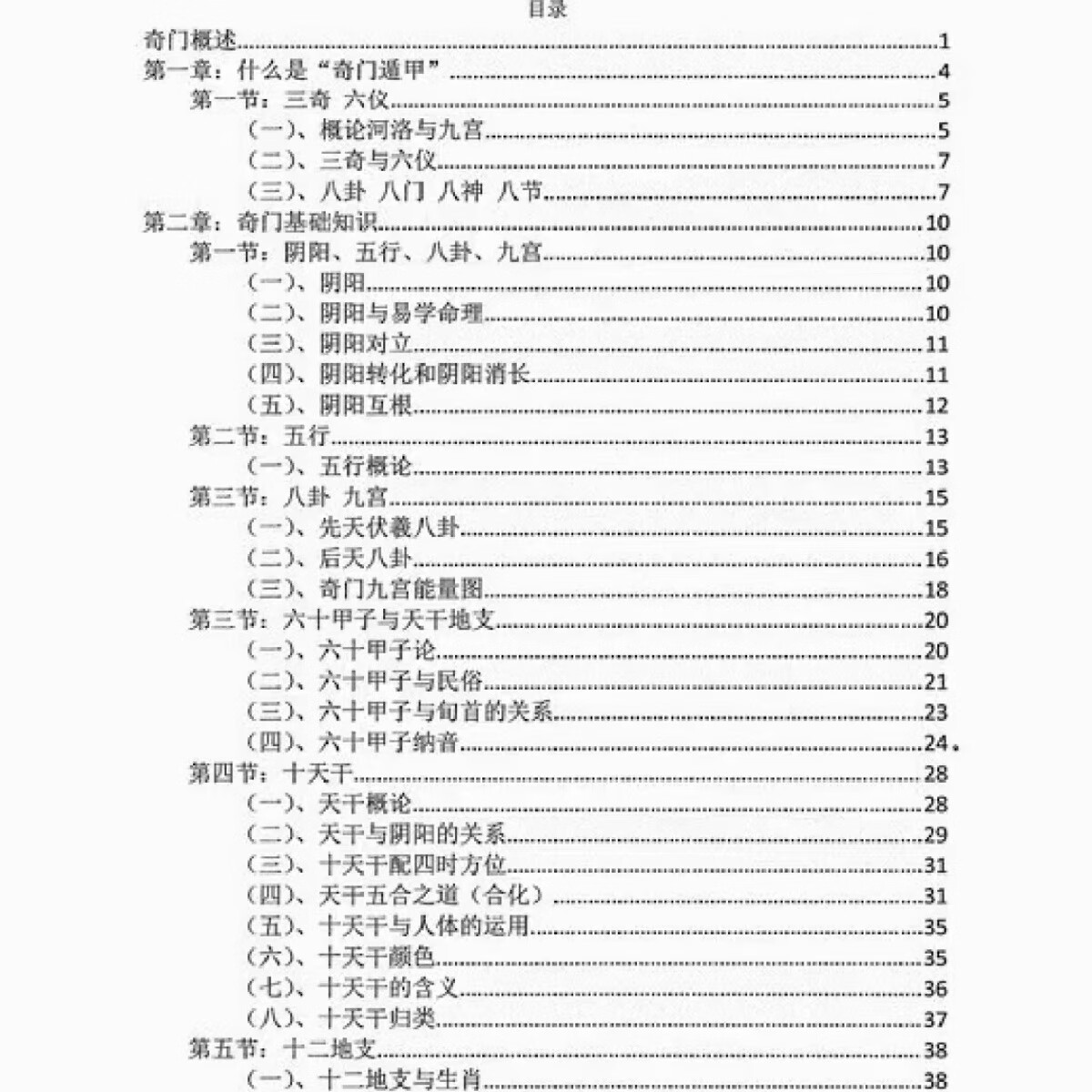 名人字画童坤元-道家阴盘奇门遁甲终身命局 .阴盘奇门化解调理书法收藏高清大图