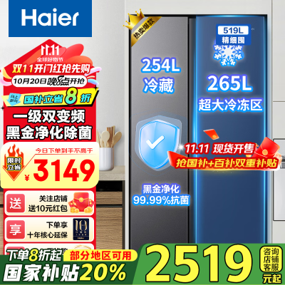海尔(Haier)[旗舰新品]海尔519升大容量双开门风冷无霜变频一级能效AFR精控双循环超大巨冷冻对开门冰箱