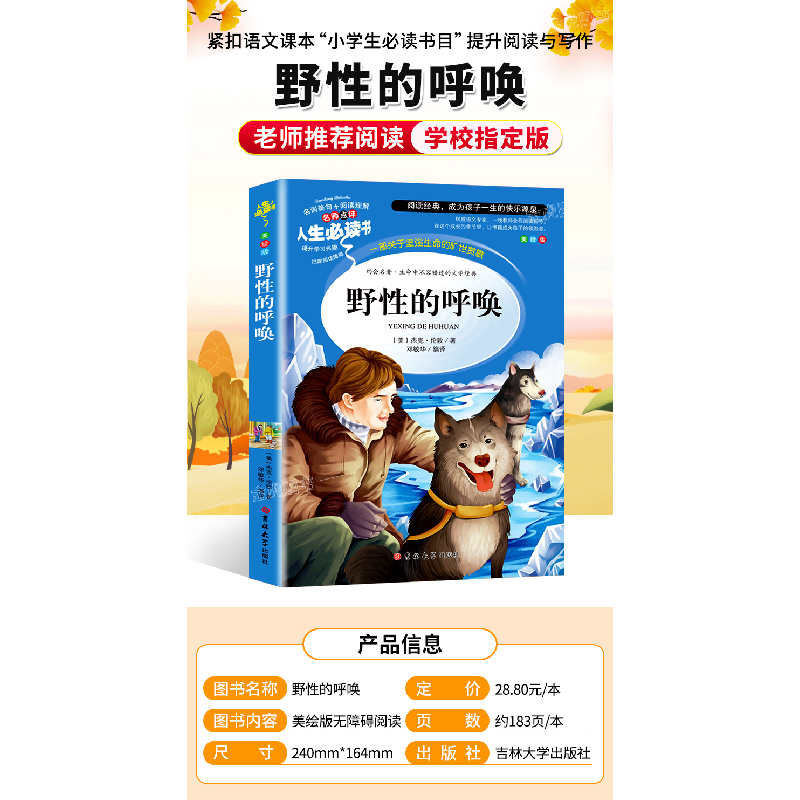 正版新书]野性的呼唤 分级课外阅读青少版(无障碍阅读彩插本)高清大图