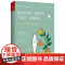 我决定养一株名叫 自己 的植物 118个自我成长的生活哲学 (韩)金银珠 著 (澳)焦虑线条 绘 心理学书籍心理自愈力