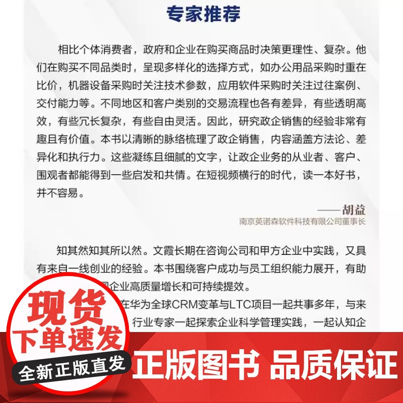 业绩密码 卓越政企销售 文霞 著 财务管理经管、励志 正版图书籍 电子工业出版社高清大图