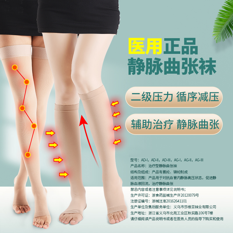 治疗型静脉曲张袜 弹力袜 医用女男护小腿袜二级治疗型正品防血栓水肿缓解静脉曲张 静脉曲张袜长筒XL码