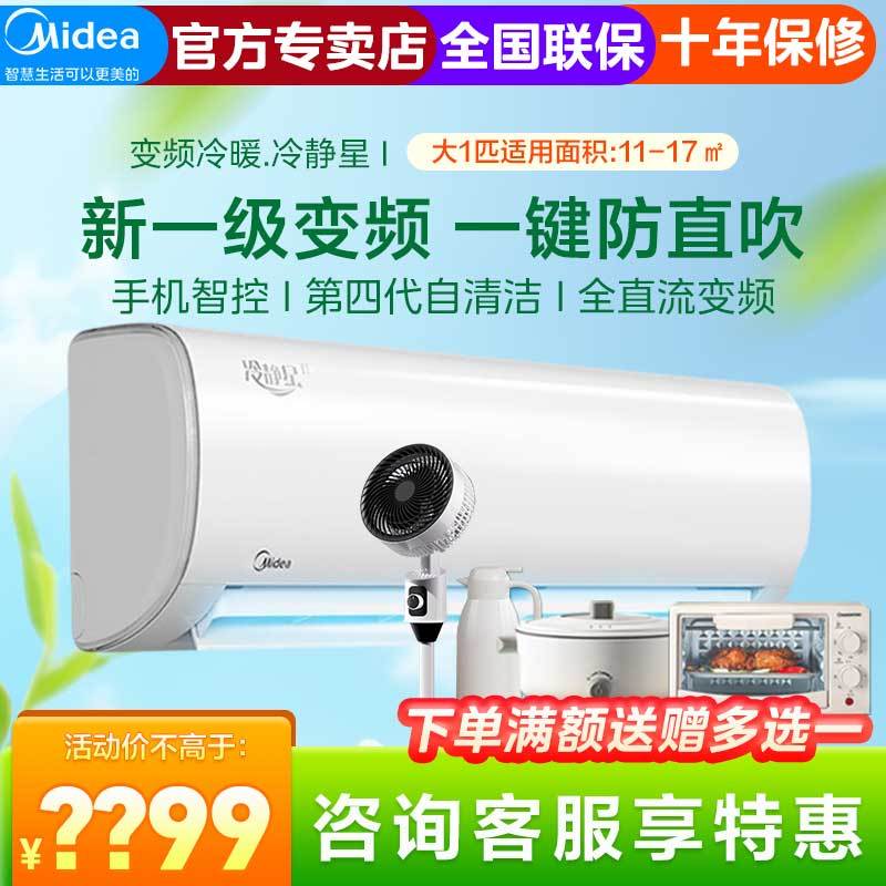 美的空调冷静星大1匹智能冷暖变频空调新一级能效挂机壁挂式空调KFR-26GW/BDN8Y-PH200(1)A